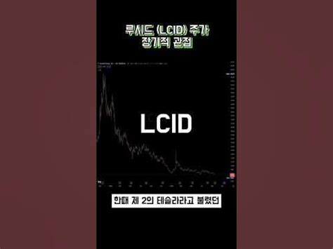 Lcid 주가 - With shares down by a staggering 92% from an all-time high of $58 reached in early 2021, Lucid Motors' (LCID 5.58%) stock has been a poor bet for its early …